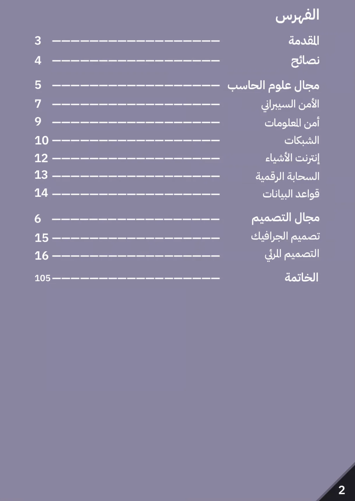 صفحة من الكتاب