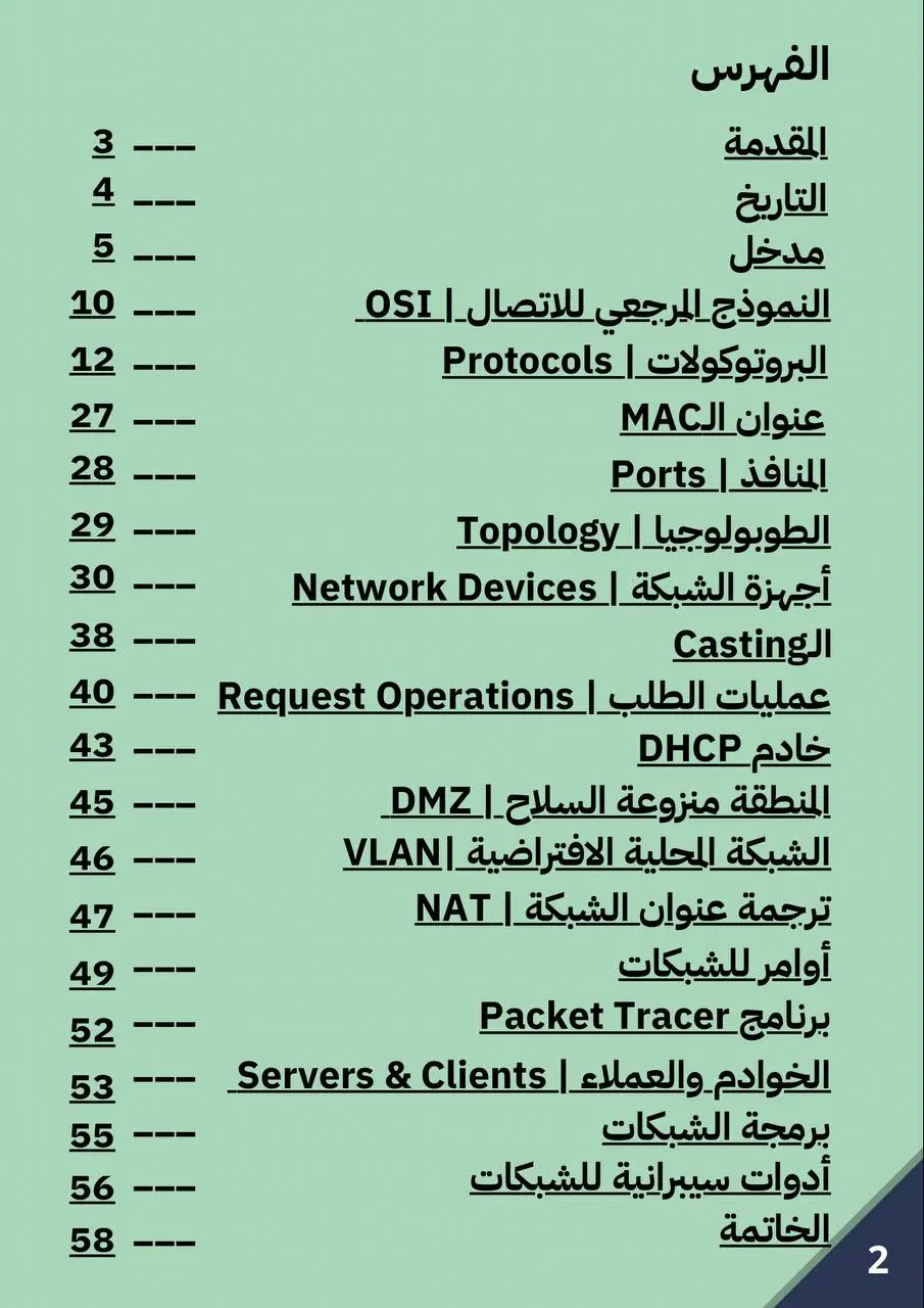 صفحة من الكتاب