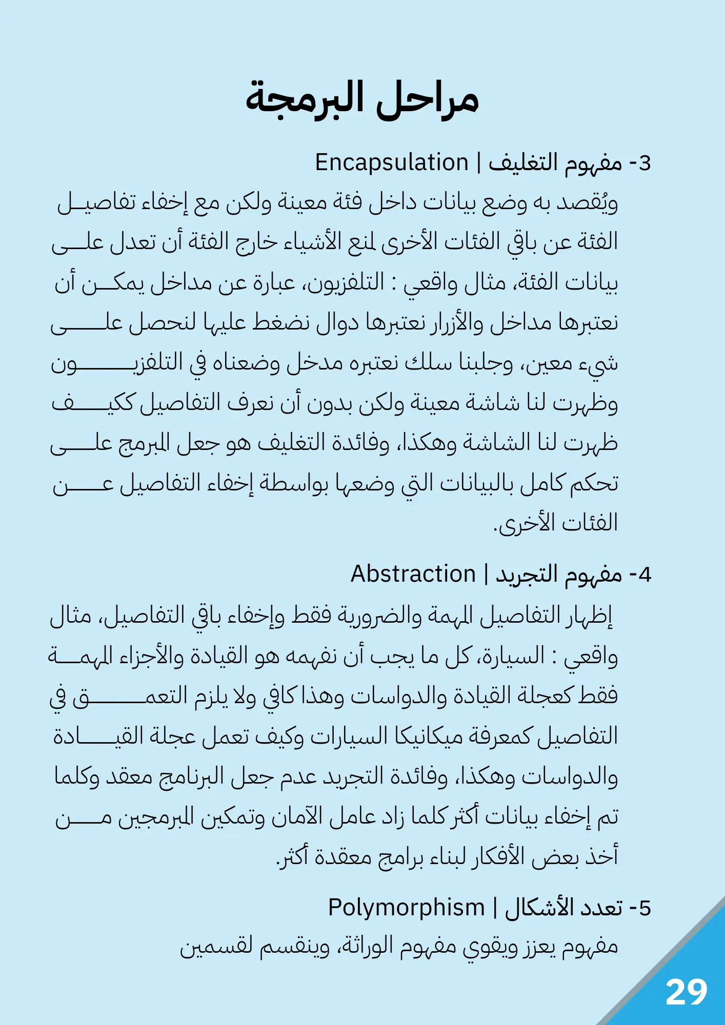 صفحة من الكتاب