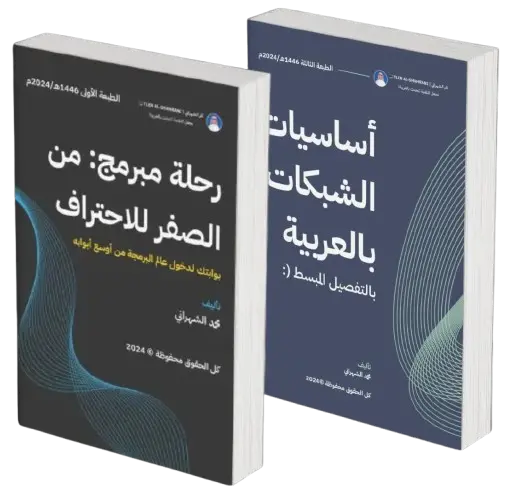 حزمة الشبكات والبرمجة